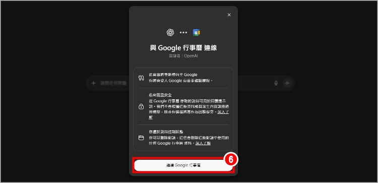 ChatGPT連結Google 8.jpg