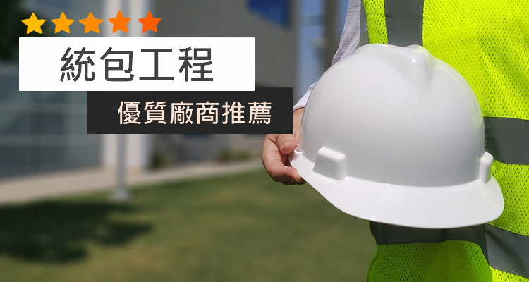 礁溪推薦 評價最好的5家室內設計 裝潢 價格 費用 風格 Ptt推薦 Mobile01推薦 Dcard推薦 奇奇筆記