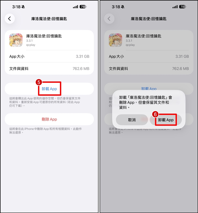 卸載App 教學3.jpg