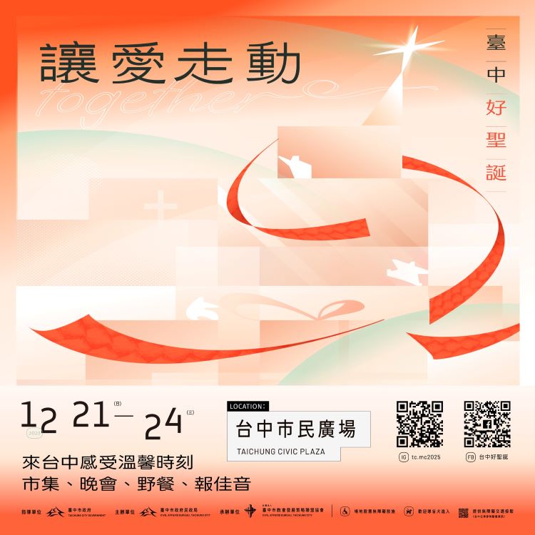台中好聖誕 2025.jpg