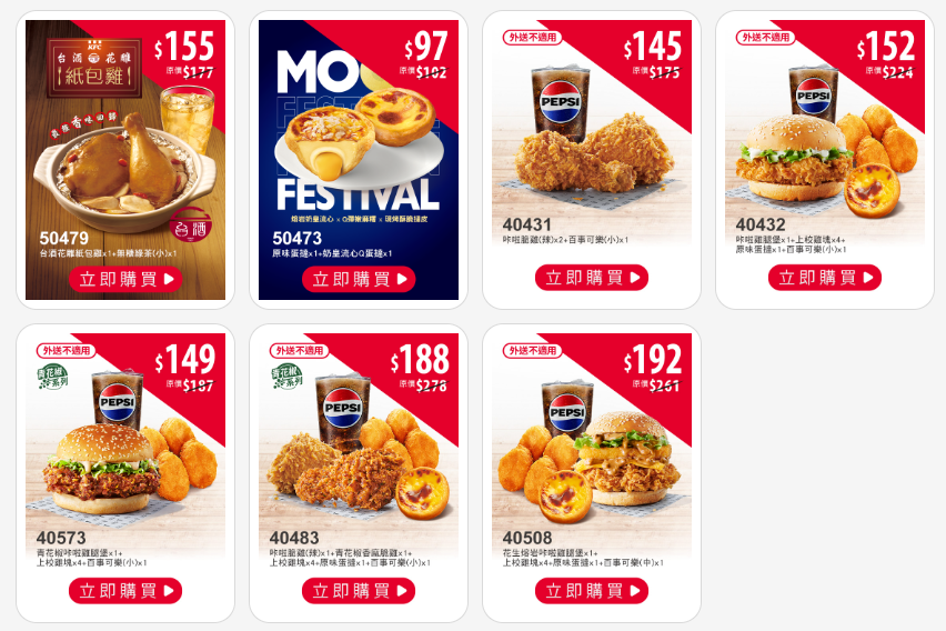 肯德基 獨享超優惠.png