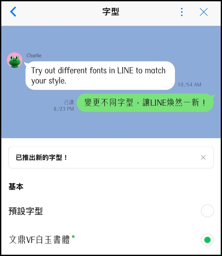 LINE文鼎VF白玉書體1.jpg