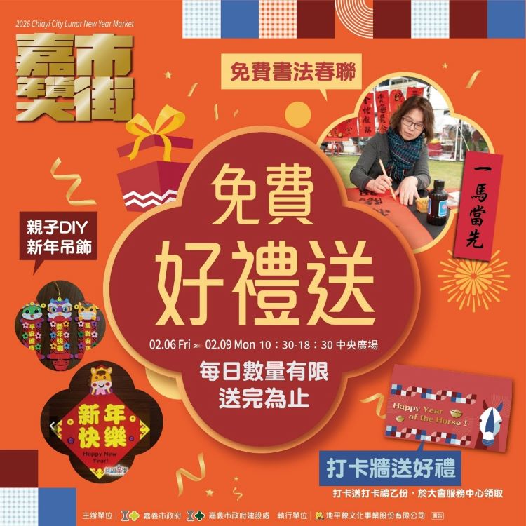 2026春聯嘉義市政府.jpg