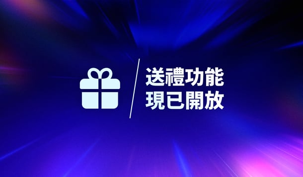 Epic Games 商店正式實裝「送禮功能」強化好友互動並提供更順暢的送禮體驗