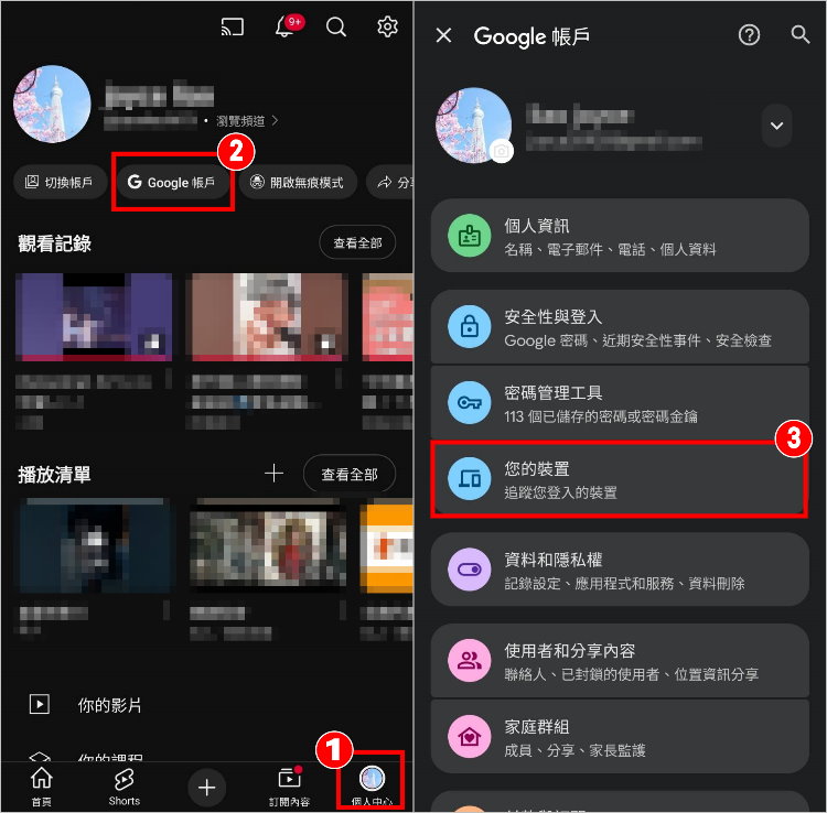 YouTube遠端登出 7.jpg