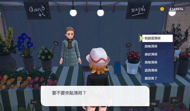 【寶可夢傳說 Z-A】全性格薄荷購買地點彙整一覽！