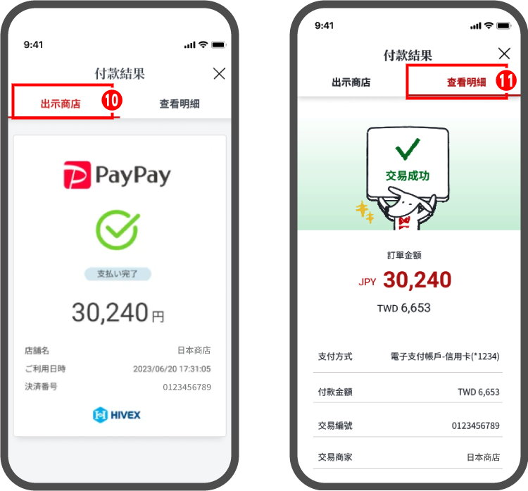 日本 paypay 台灣pay+ 9.jpg