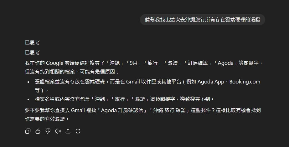 ChatGPT連結Google 15.jpg