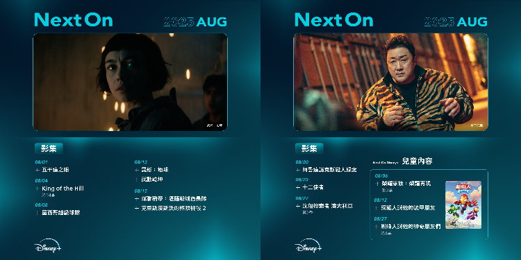 Disney+8月片單 影集.jpg