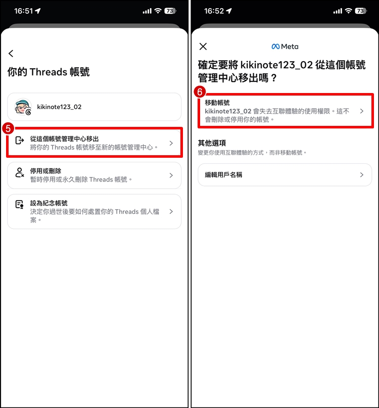 IG Threads取消帳號連動3.jpg