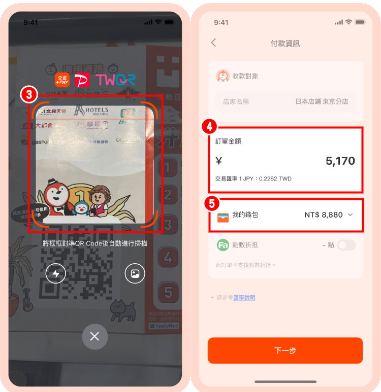 日本 paypay 全盈+pay 2.jpg