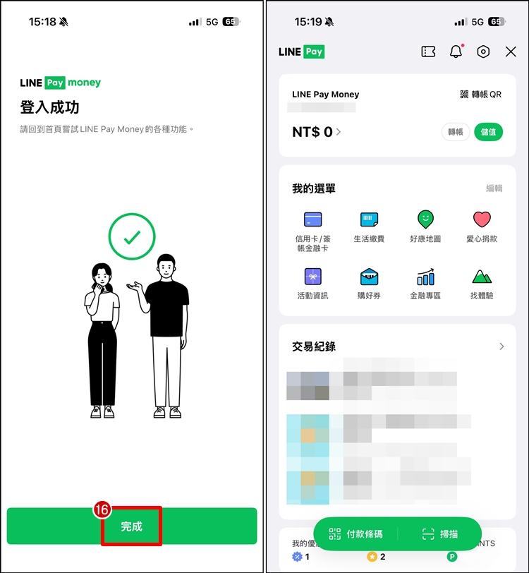 LINE Pay Money開通教學7.jpg