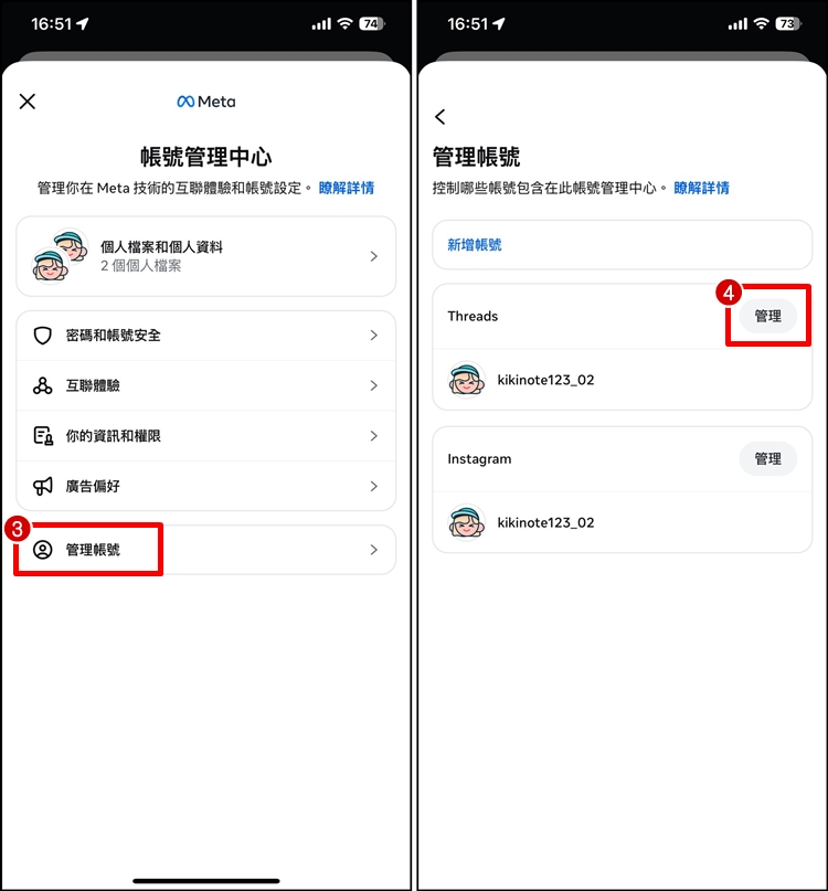 IG Threads取消帳號連動2.jpg