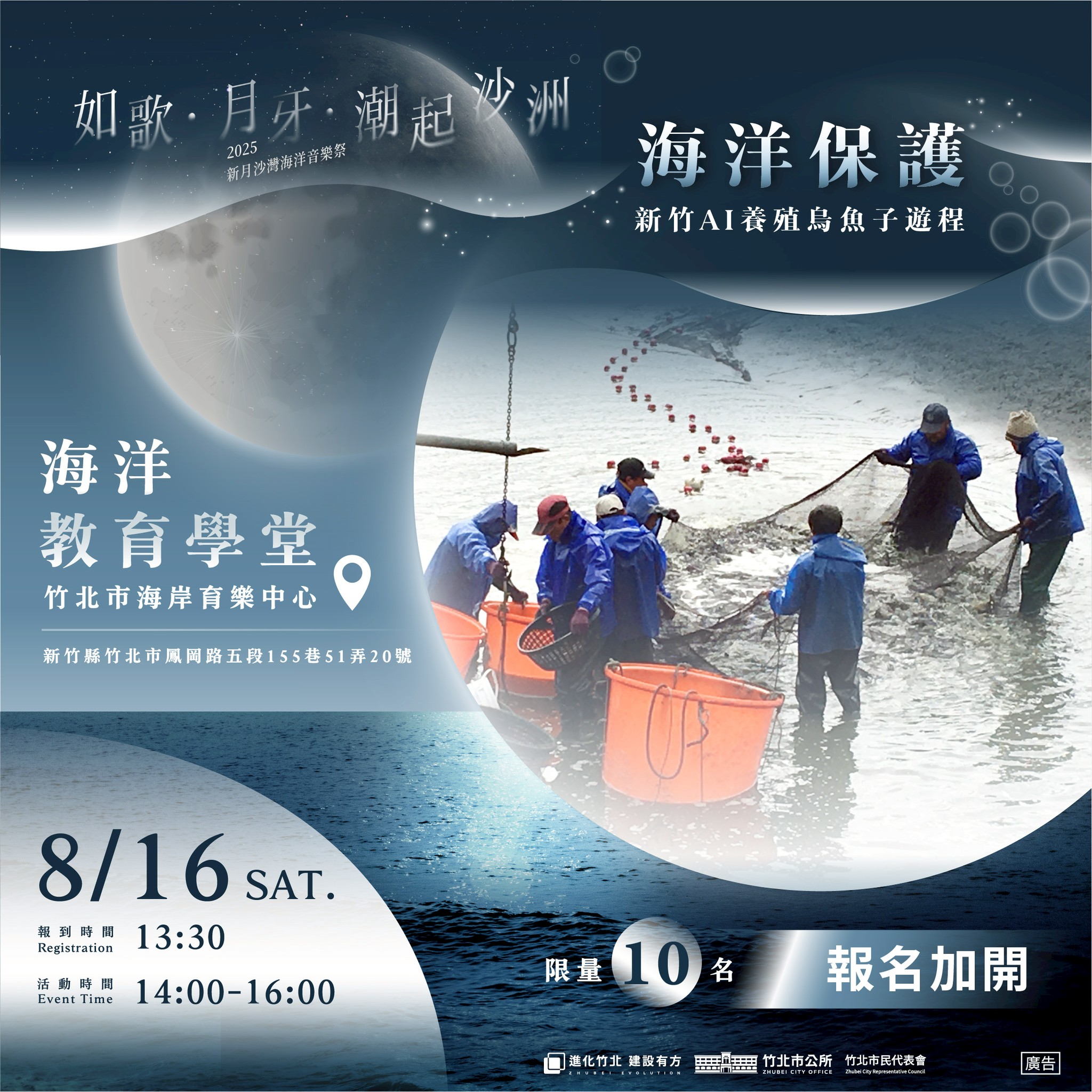 新月沙灣海洋音樂季