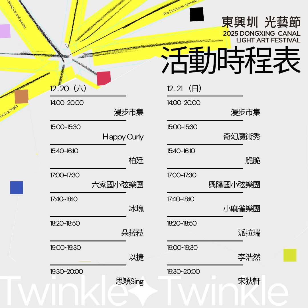 東興圳光藝節 (7).jpg