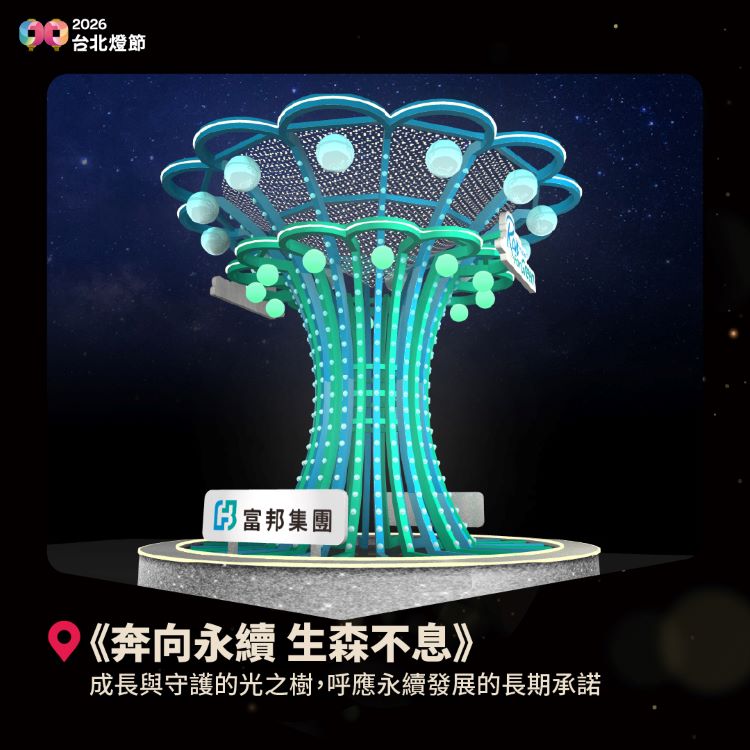 奔向永續 生森不息.jpg