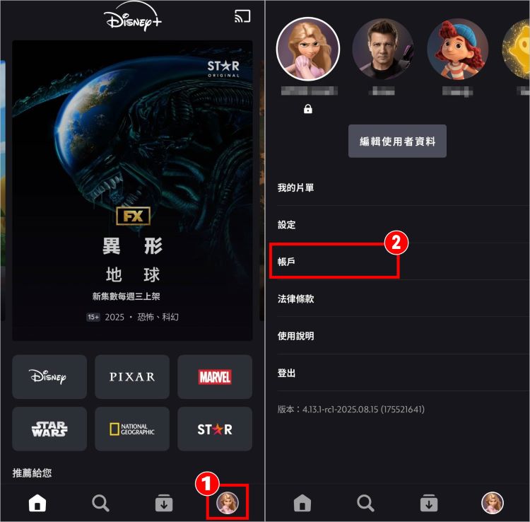 Disney+遠端登出 1.jpg