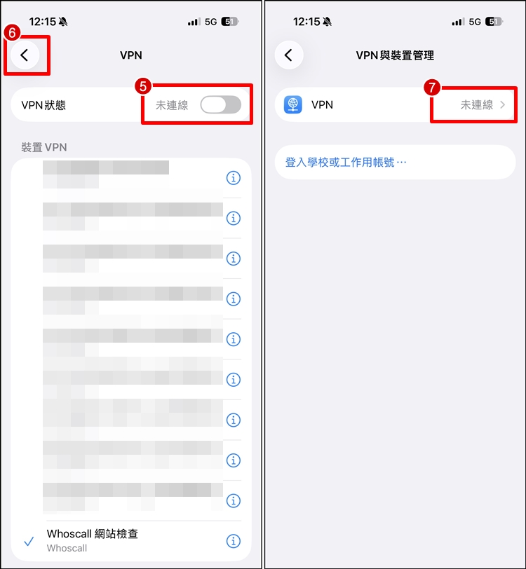 關閉VPN 3.jpg