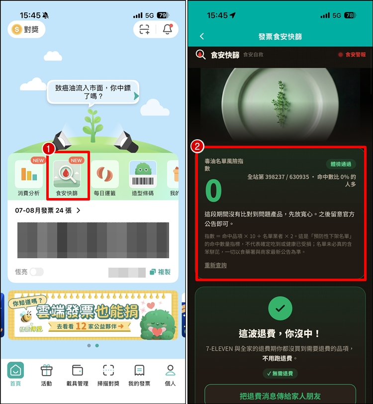 食安快篩網站2.jpg