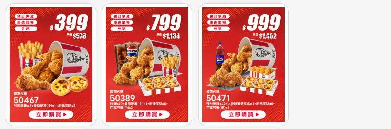 肯德基優惠 揪團超激省.png