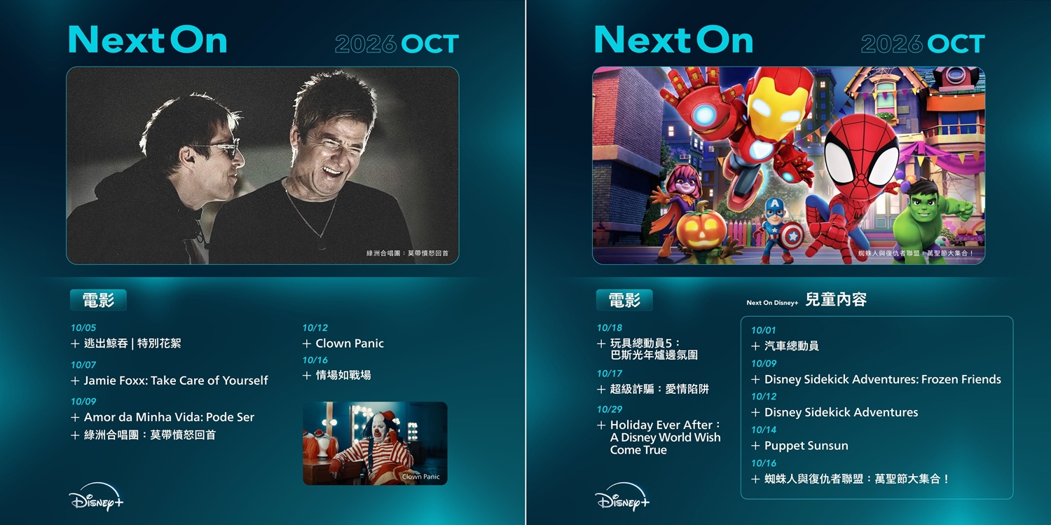 Disney 10月電影.jpg