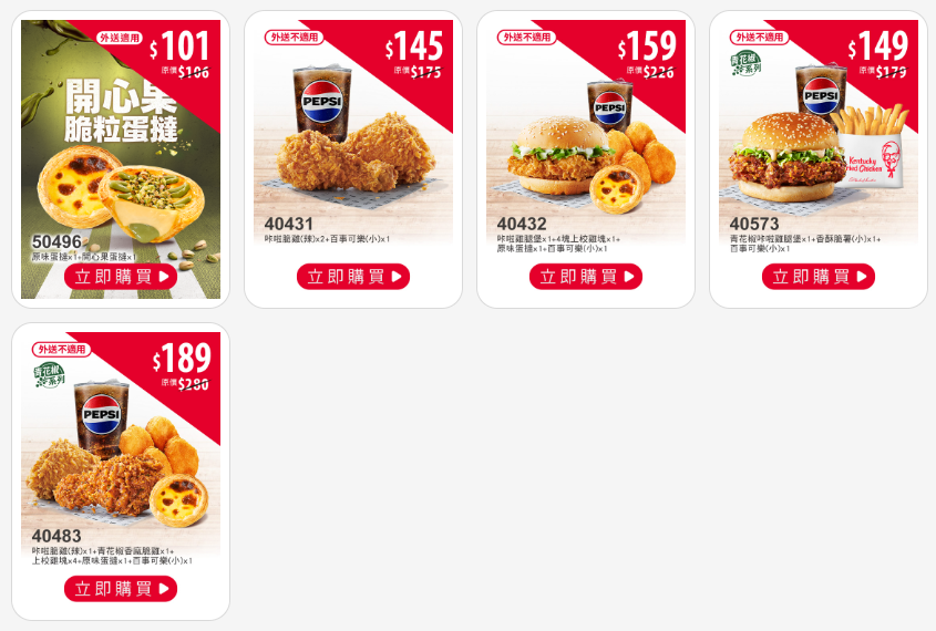 肯德基 獨享超優惠.png