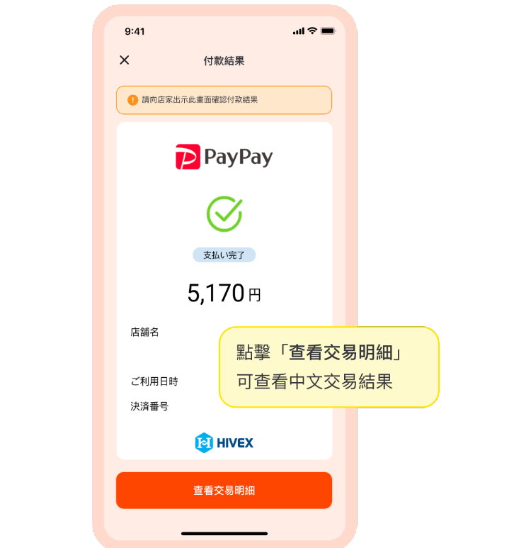 日本 paypay 全盈+pay 6.jpg