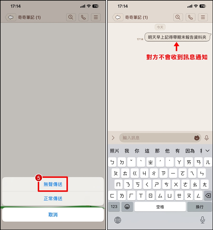 LINE無聲訊息3.jpg