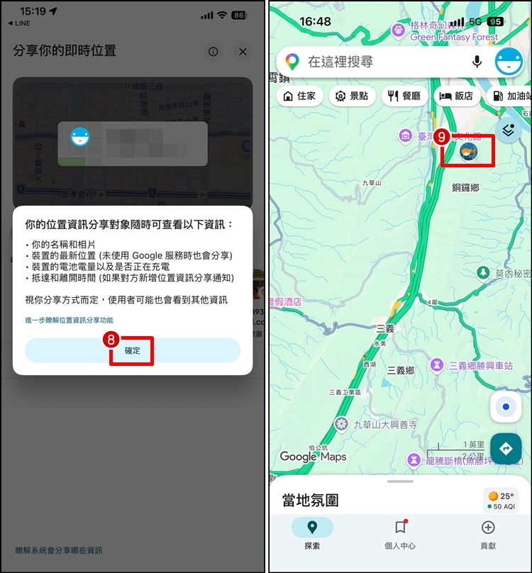 地圖位置分享4.jpg