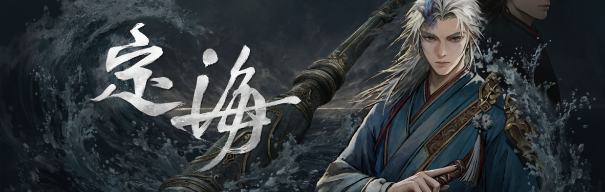 傑仕登自研動作 RPG Roguelike《定海》 參戰 10 月 20 日 Steam 新品節！
