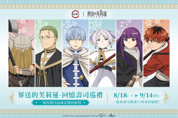 壽司郎 葬送的芙莉蓮 1 小.jpg
