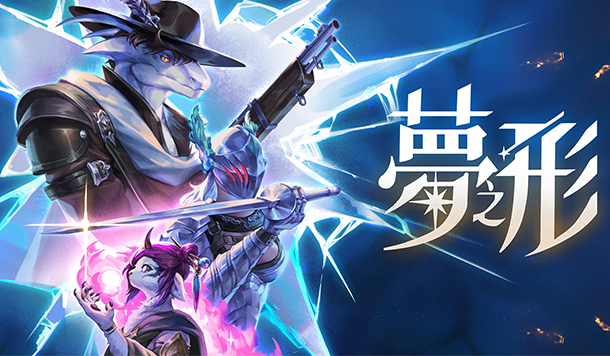 前有邊禁4後有絲之歌！動作肉鴿《夢之形》售後表現強勁，擠入全球Steam暢銷榜Top10