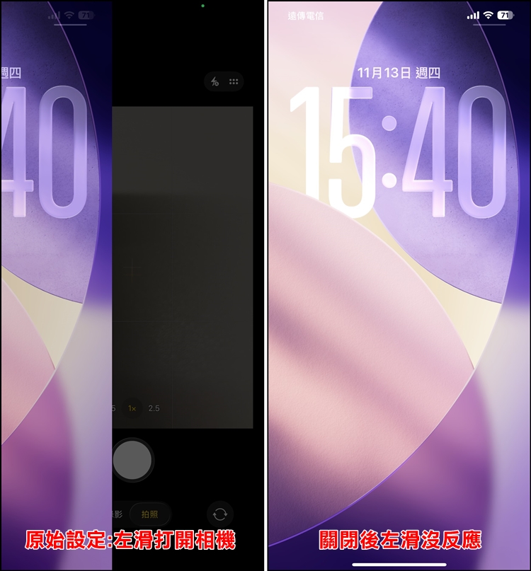 iPhone關閉左滑相機3.jpg