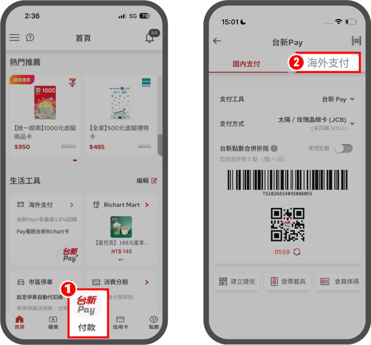 日本 paypay 台灣pay+ 5.jpg
