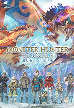 魔物獵人物語3：命運雙龍