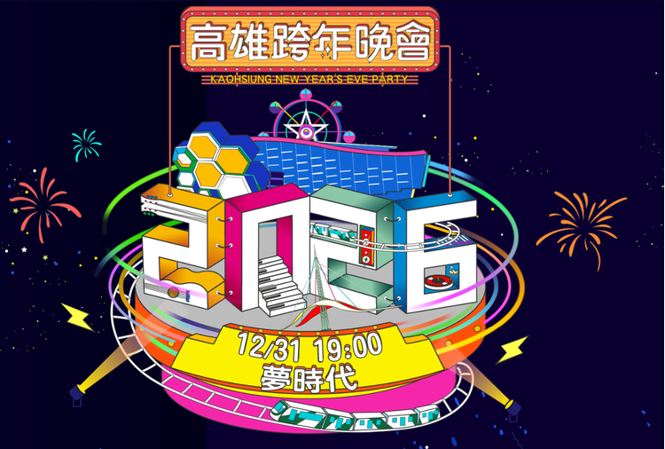 2026高雄跨年-bn3.png