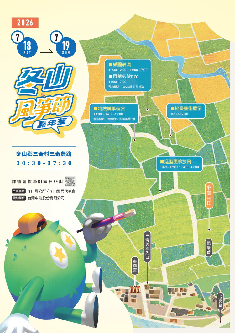 2026冬山風箏節-1.jpg