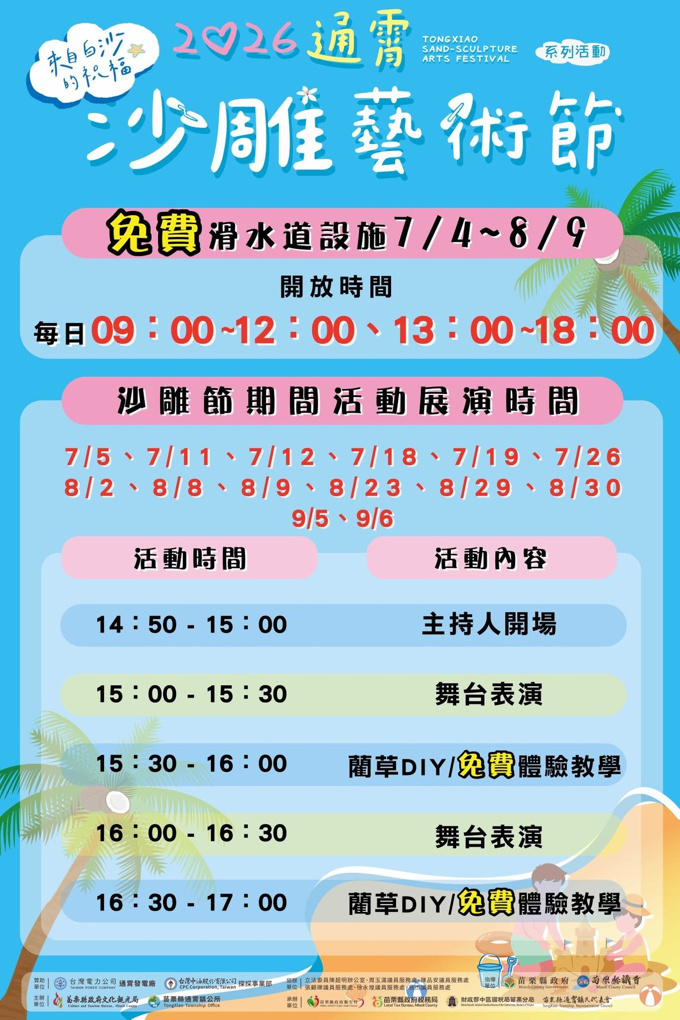2026通霄沙雕-假日活動.jpg