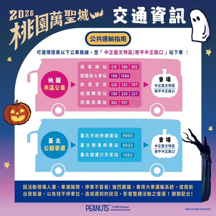2026桃園萬聖城大眾工具一覽.jpg