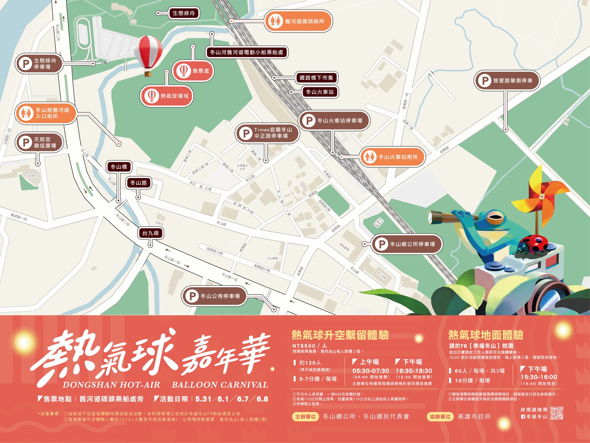2025冬山熱氣球嘉年華-2.jpg