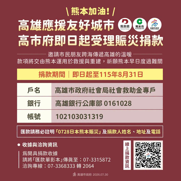 高雄市政府社會局社會救助金專戶.jpg