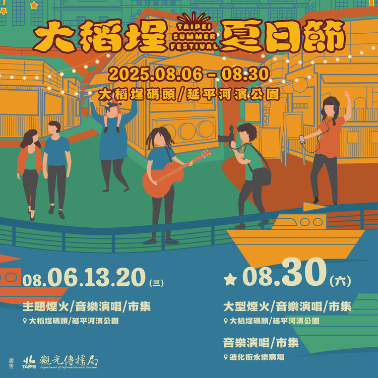 2025大稻埕夏日節-1.jpg