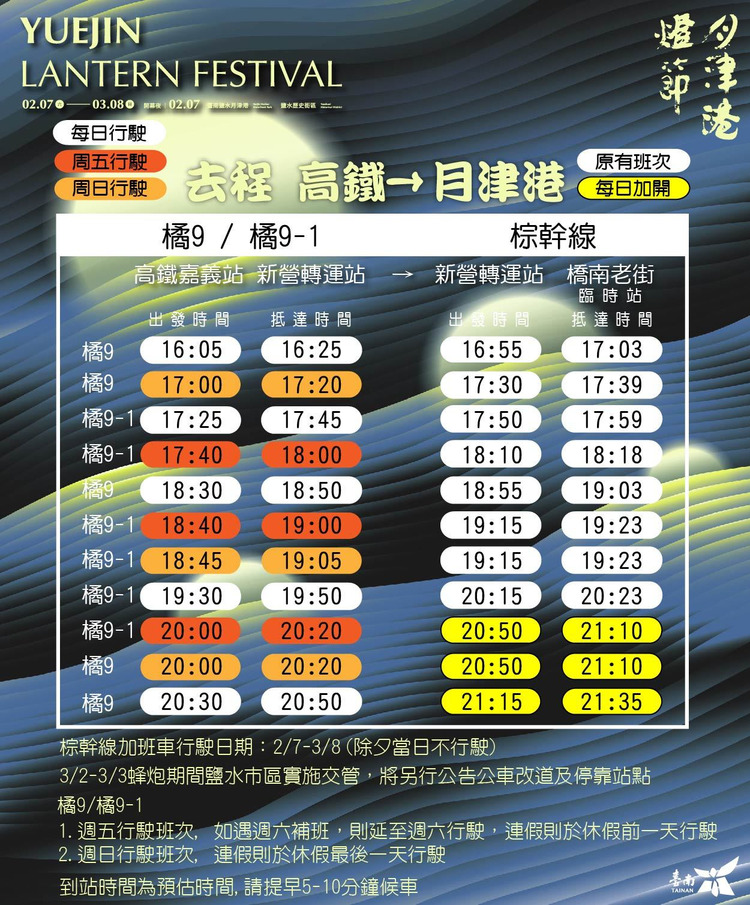2026月津港燈節-交通-4.jpg