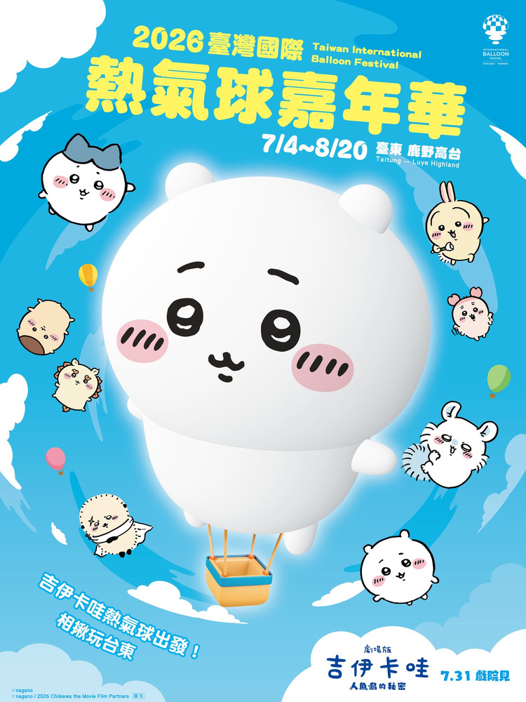 吉伊卡哇熱氣球-1.jpg