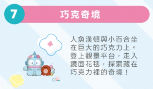 巧克奇境.jpg