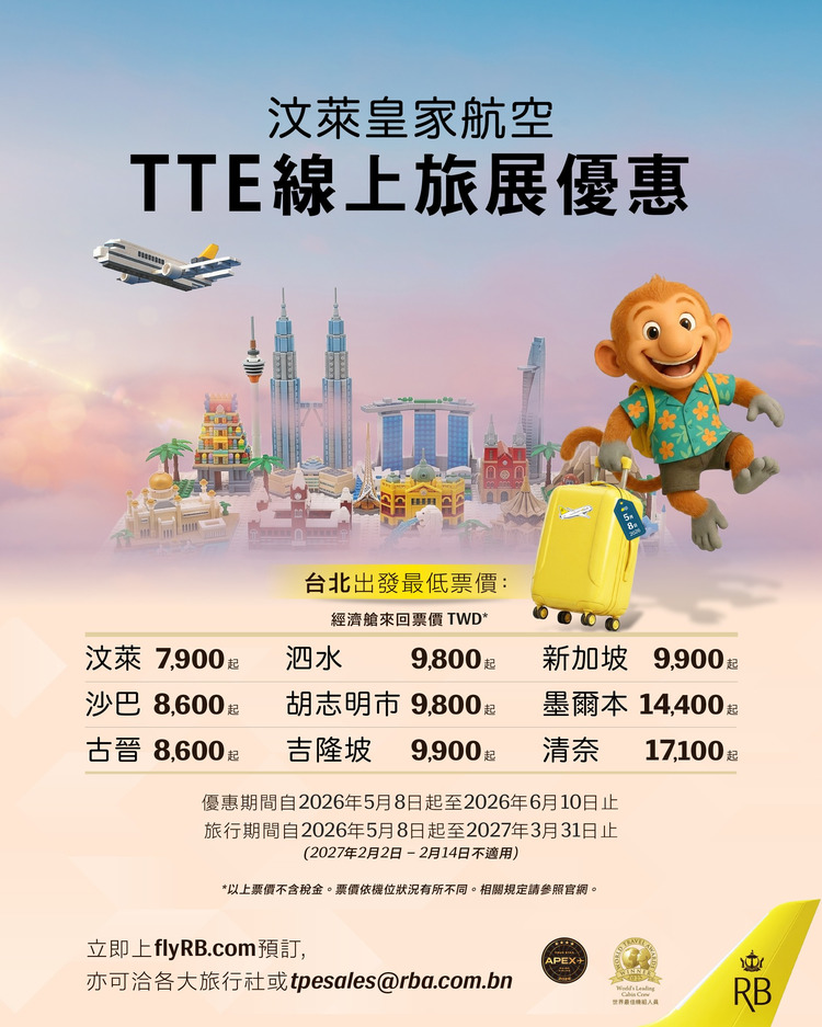 2026汶萊航空TTE.jpg