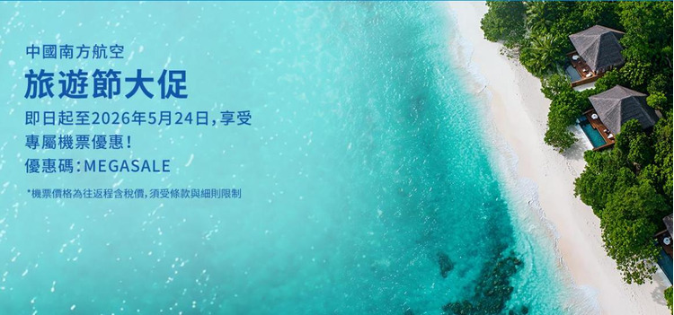 南方航空TTE線上旅展.jpg