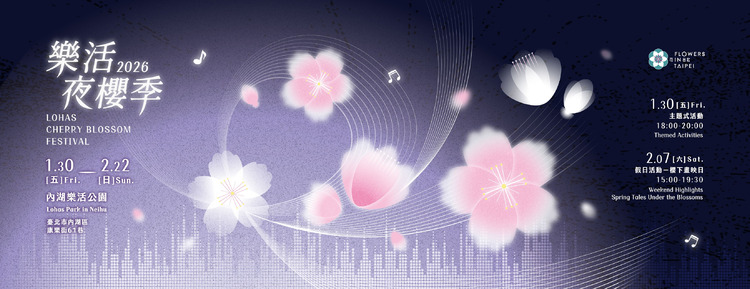 2026內湖樂活夜櫻季-1.jpg