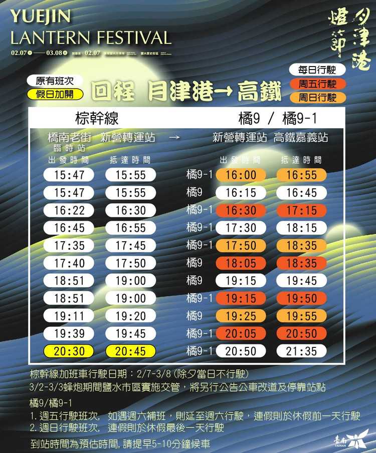 2026月津港燈節-交通-5.jpg