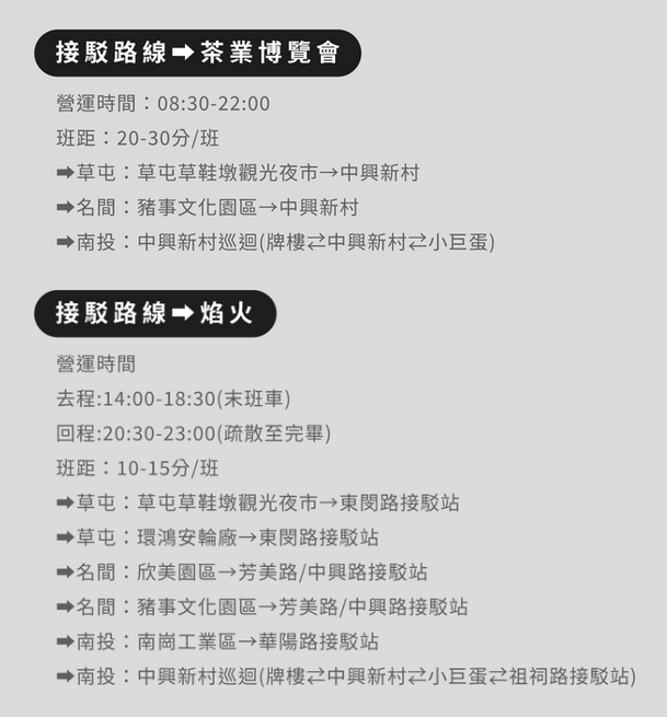 114年國慶煙火在南投-接駁車3.jpg